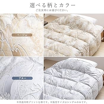 Amazon｜羽毛肌掛け布団 ダウンケット シングル ブルー
